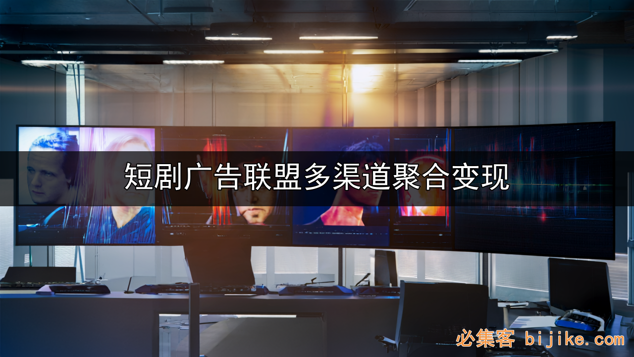 短剧创业变现