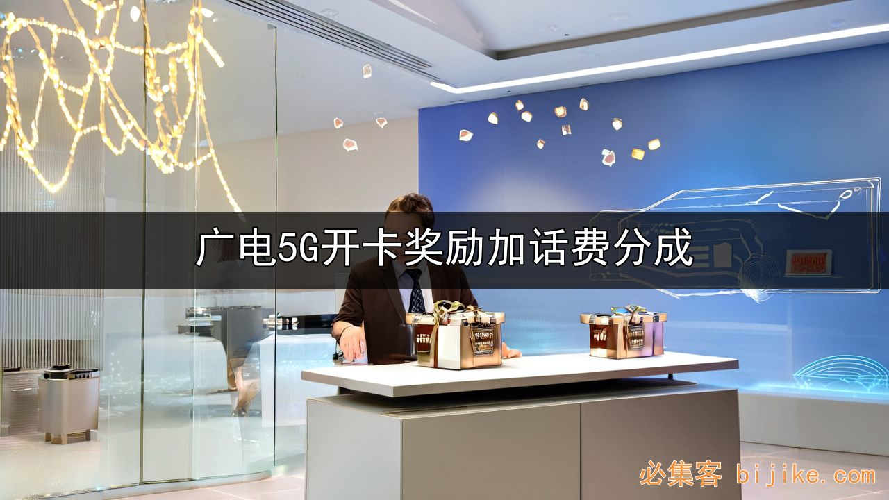 广电5G创业指南