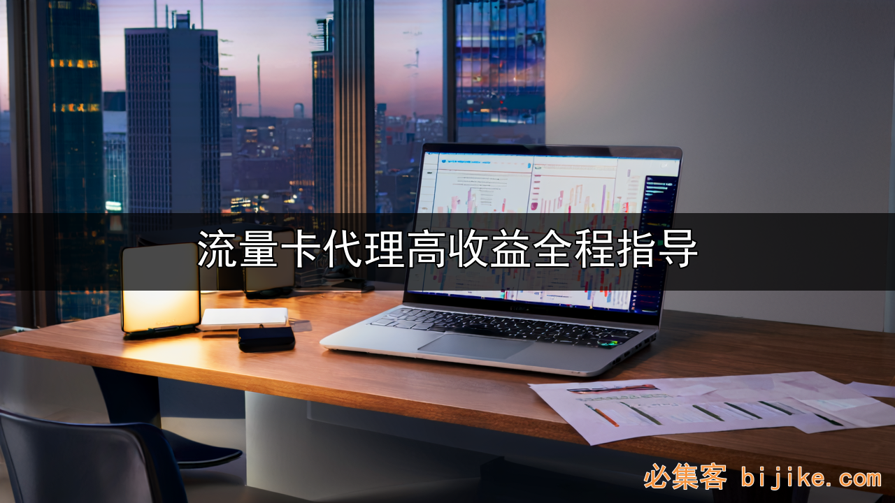 流量卡副业