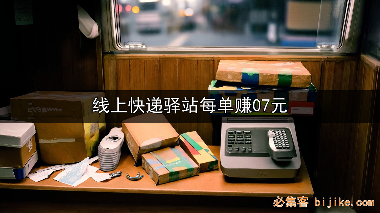 线上快递创业