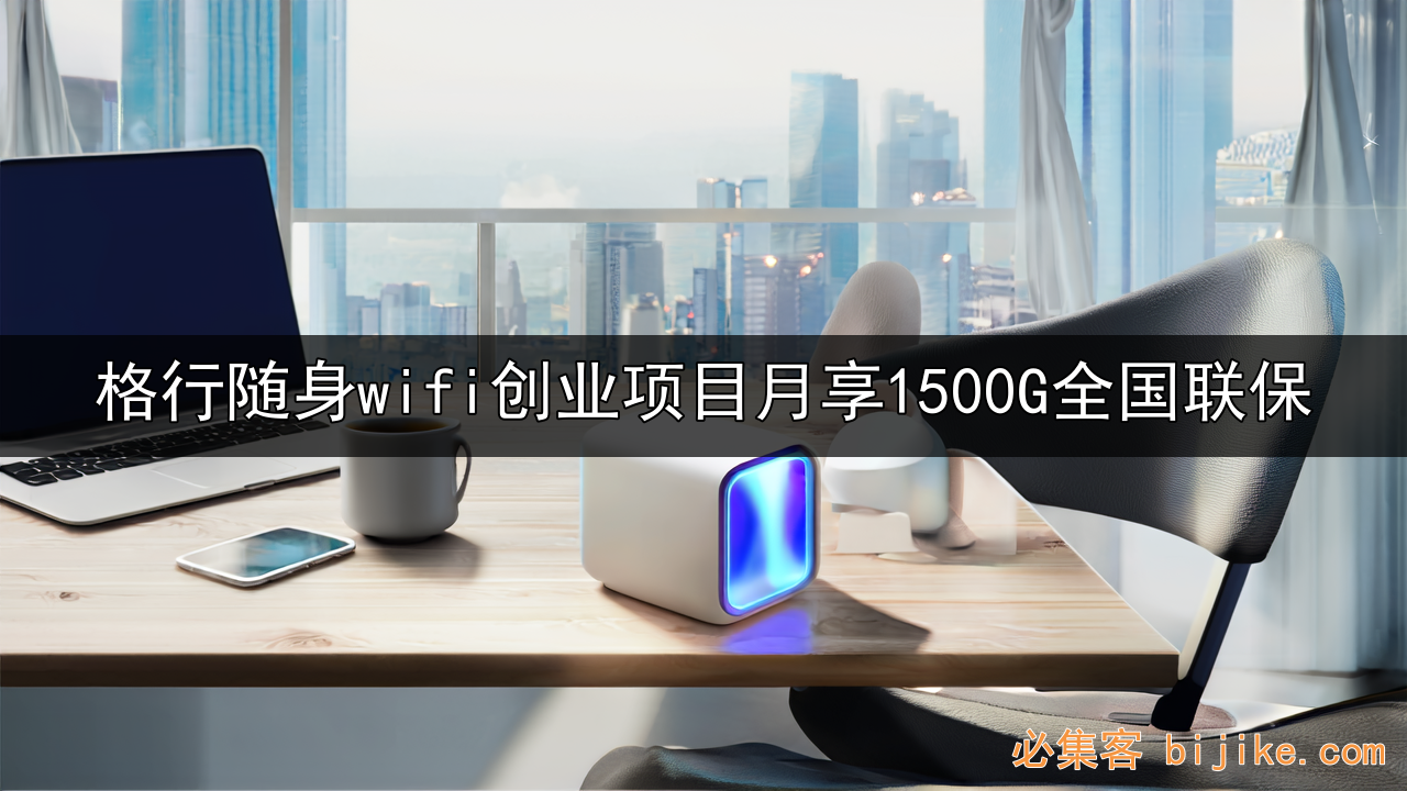 随身WiFi创业指南