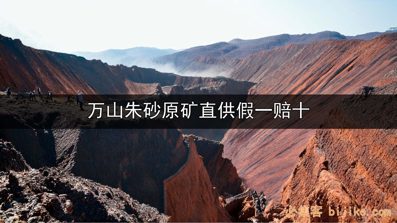 朱砂鉴别指南