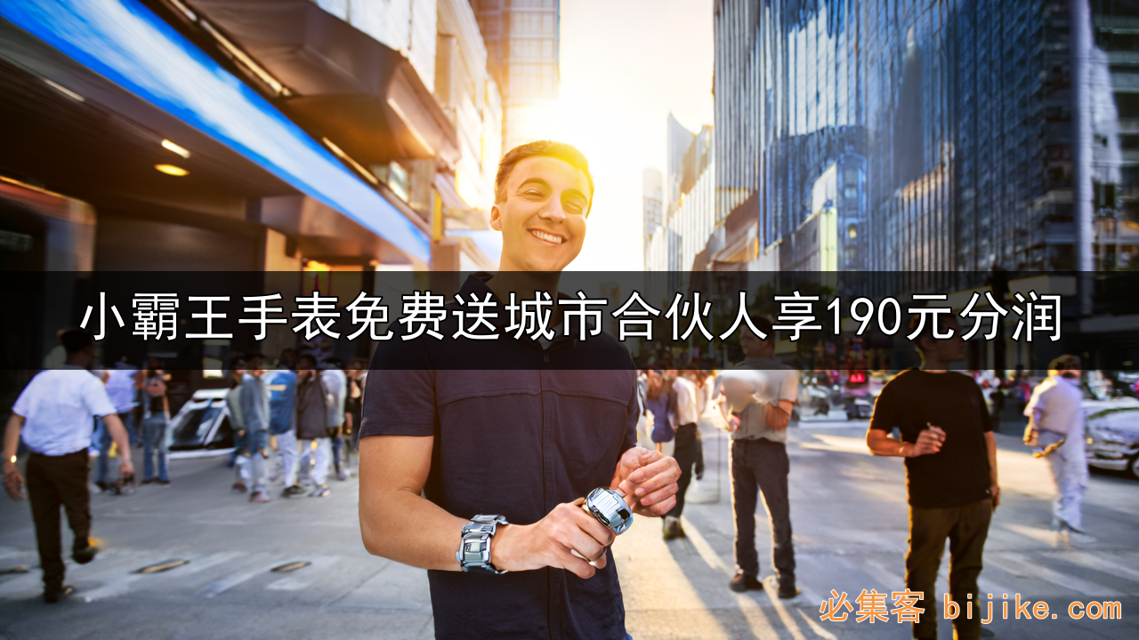 儿童手表创业
