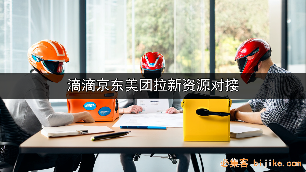 大厂拉新攻略