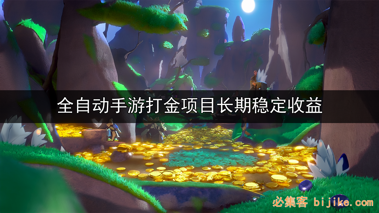 手游搬砖攻略