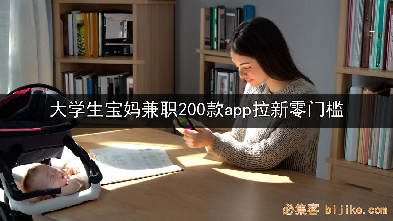 APP拉新副业