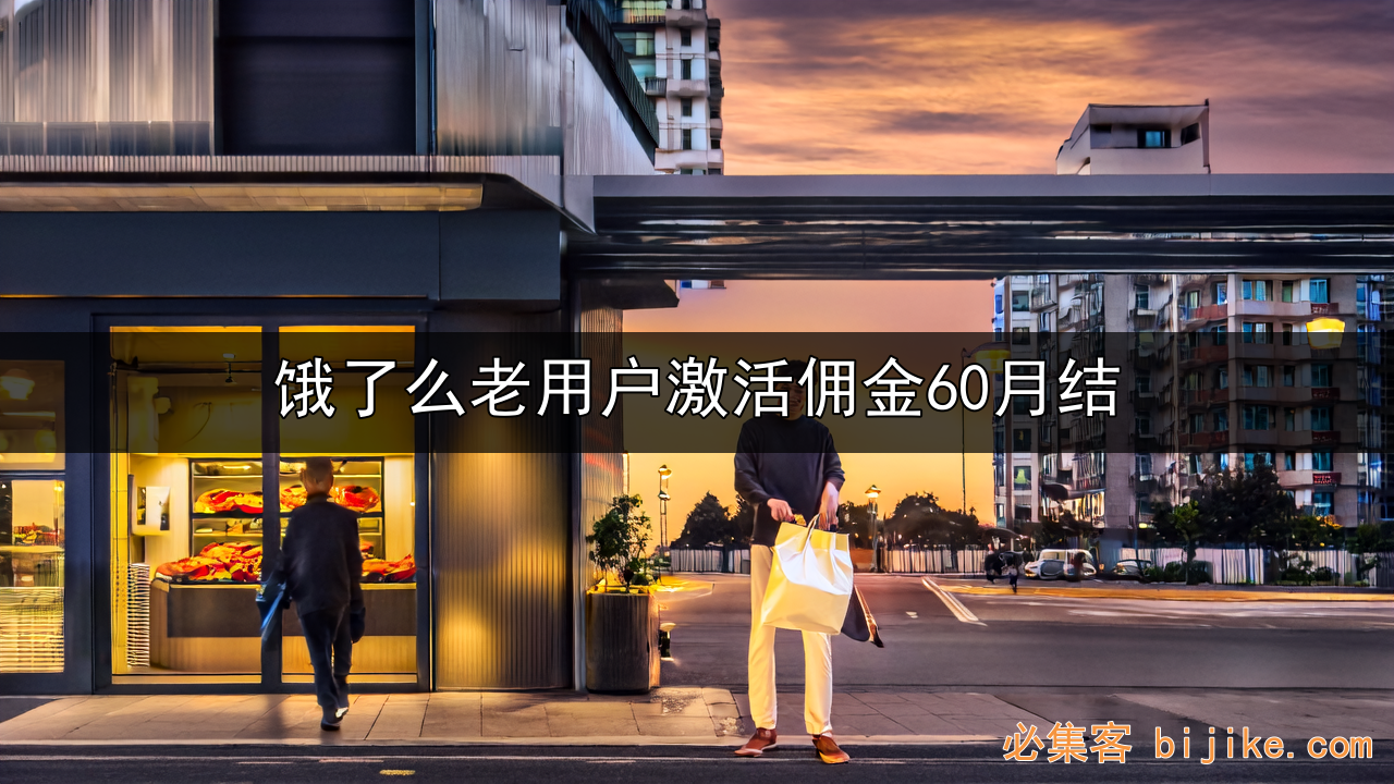 饿了么地推攻略