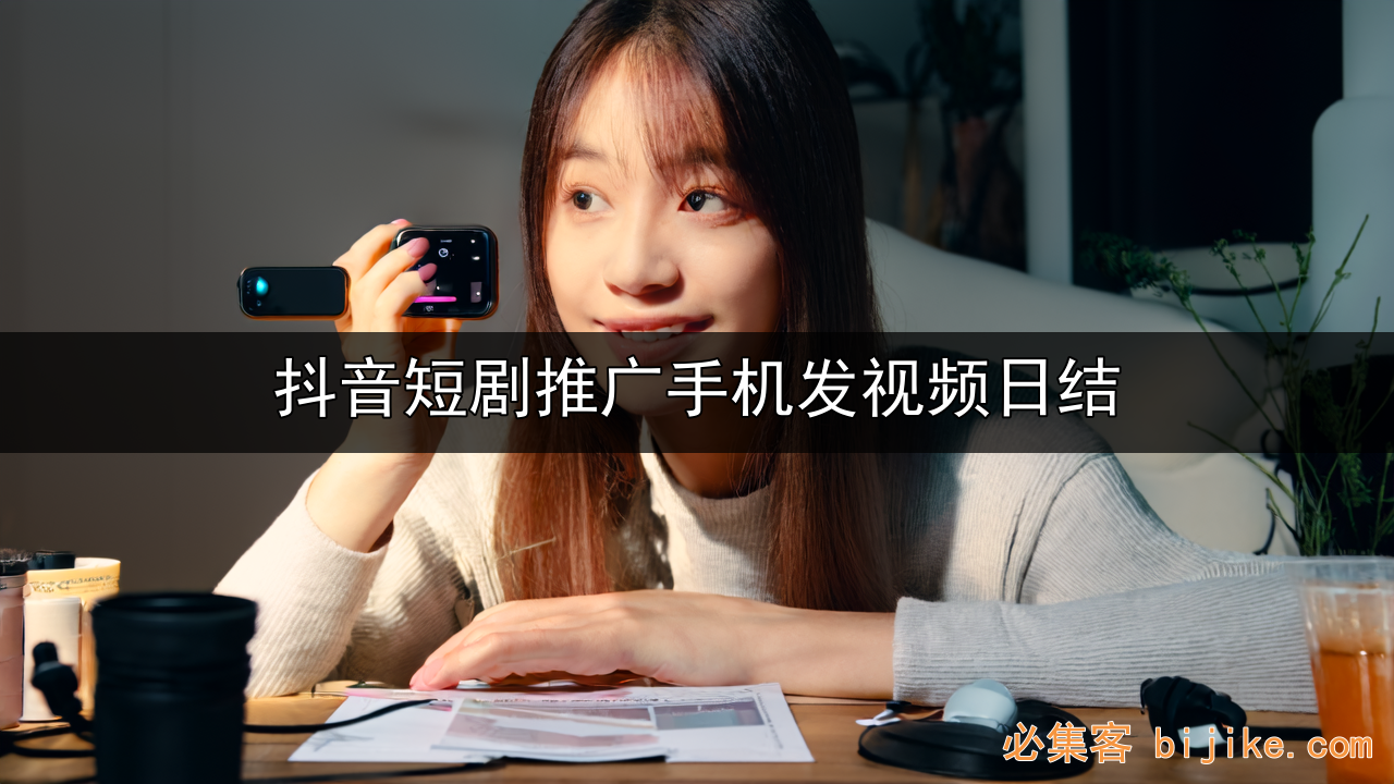 短剧推广副业