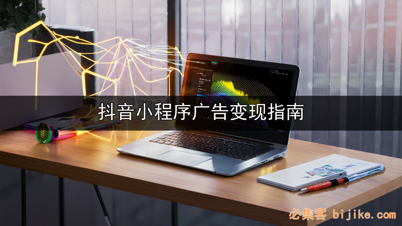 抖音副业变现
