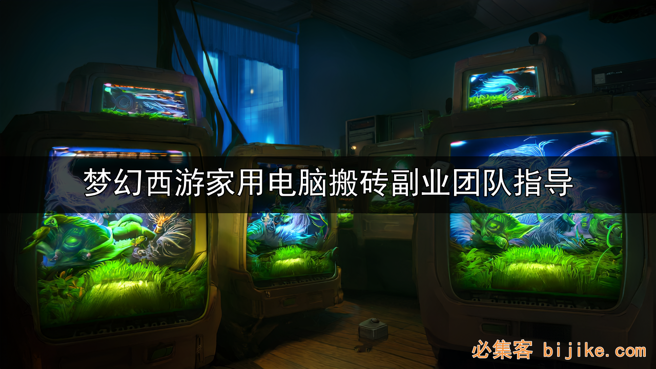 梦幻西游打金