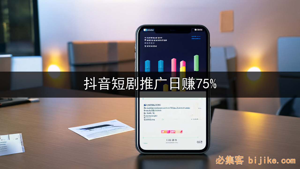 短剧推广赚钱