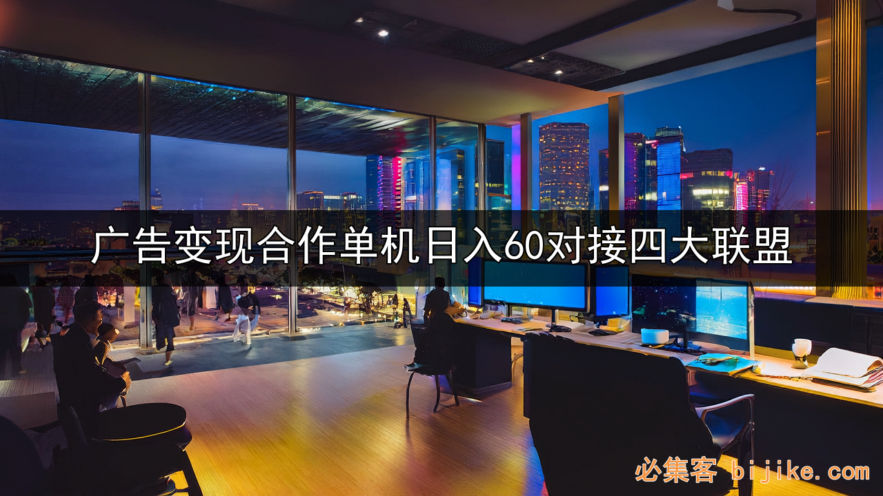 广告变现副业