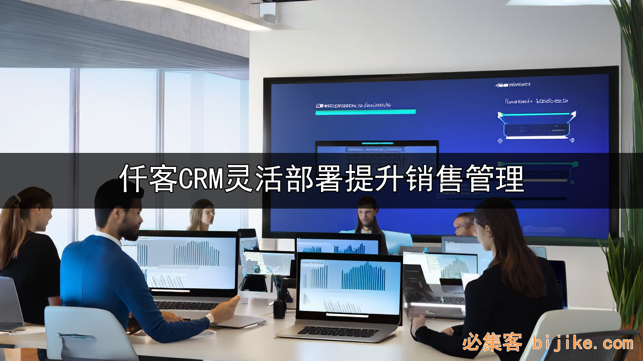 销售管理利器