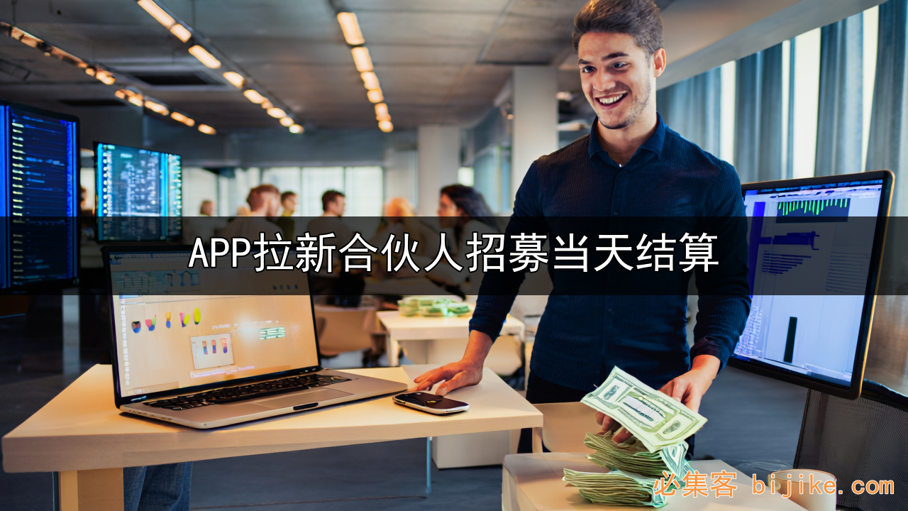 APP拉新创业