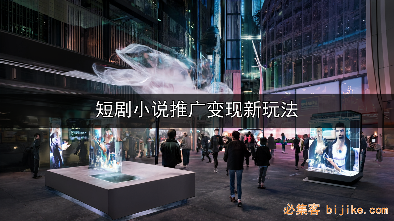短剧推广副业