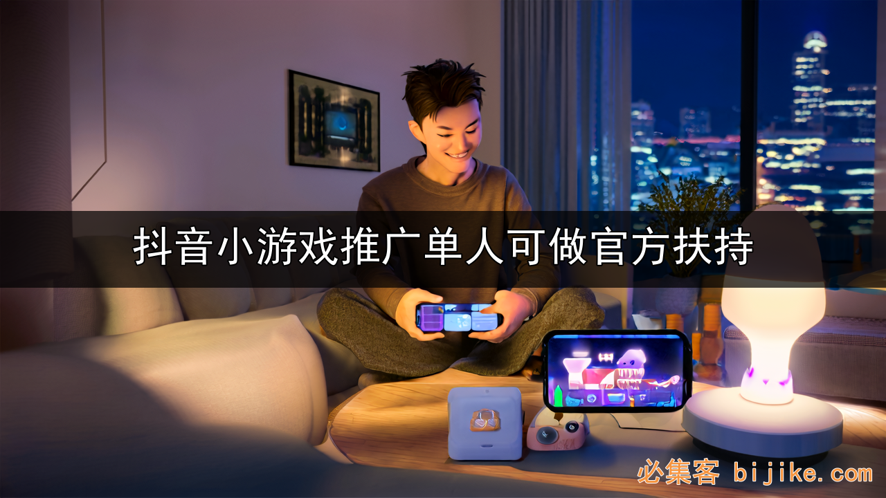 抖音游戏推广