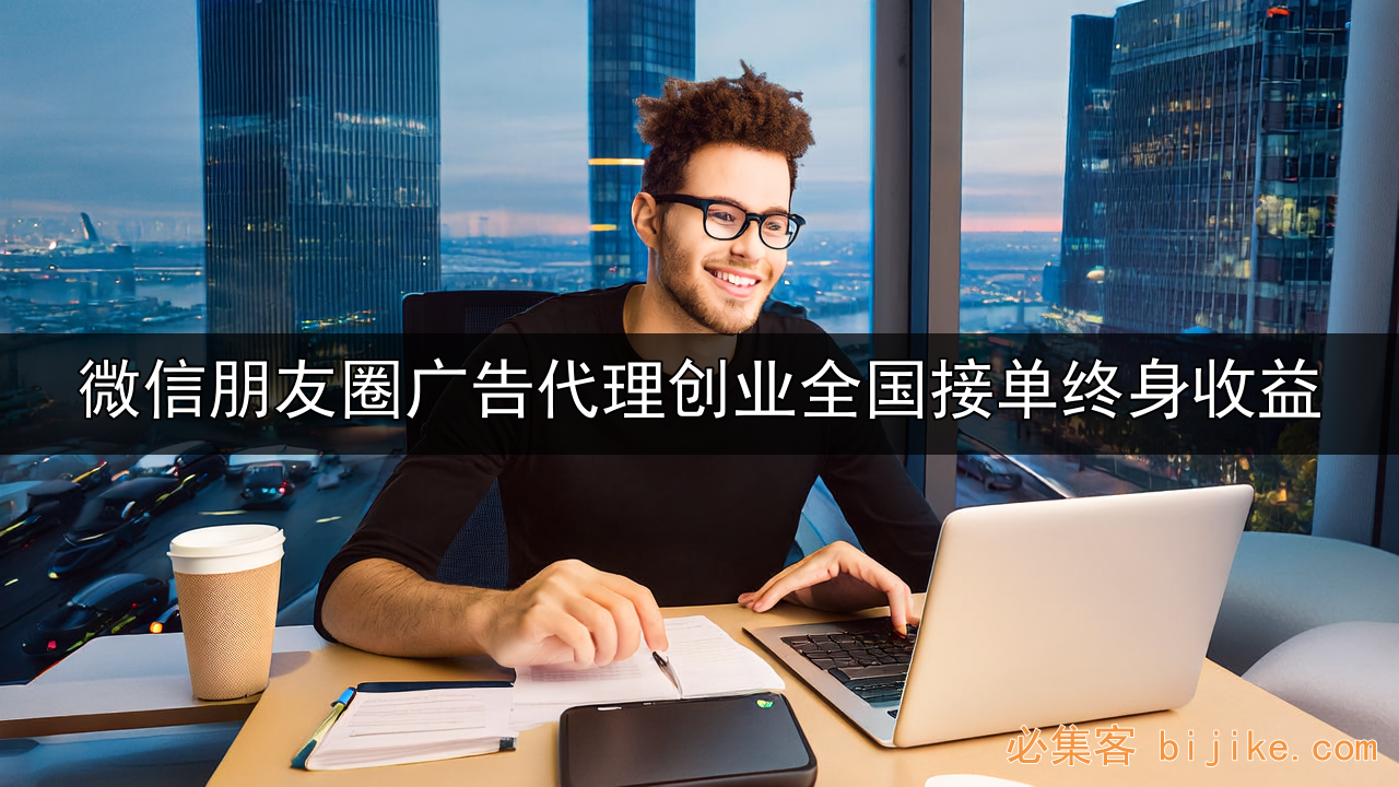广告代理创业