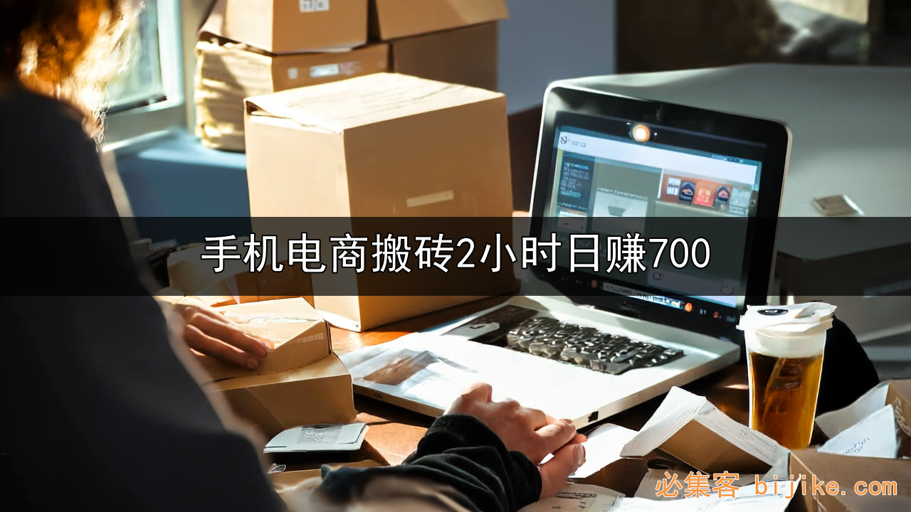 电商搬运副业