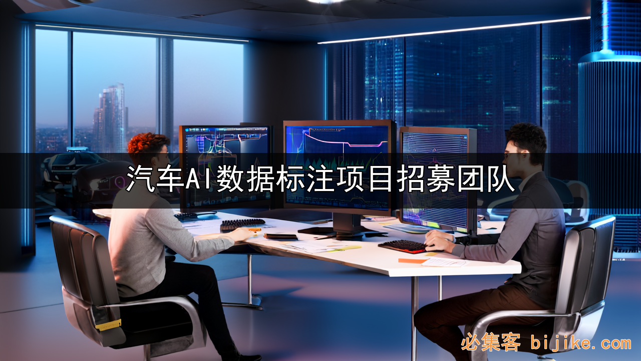 AI数据标注