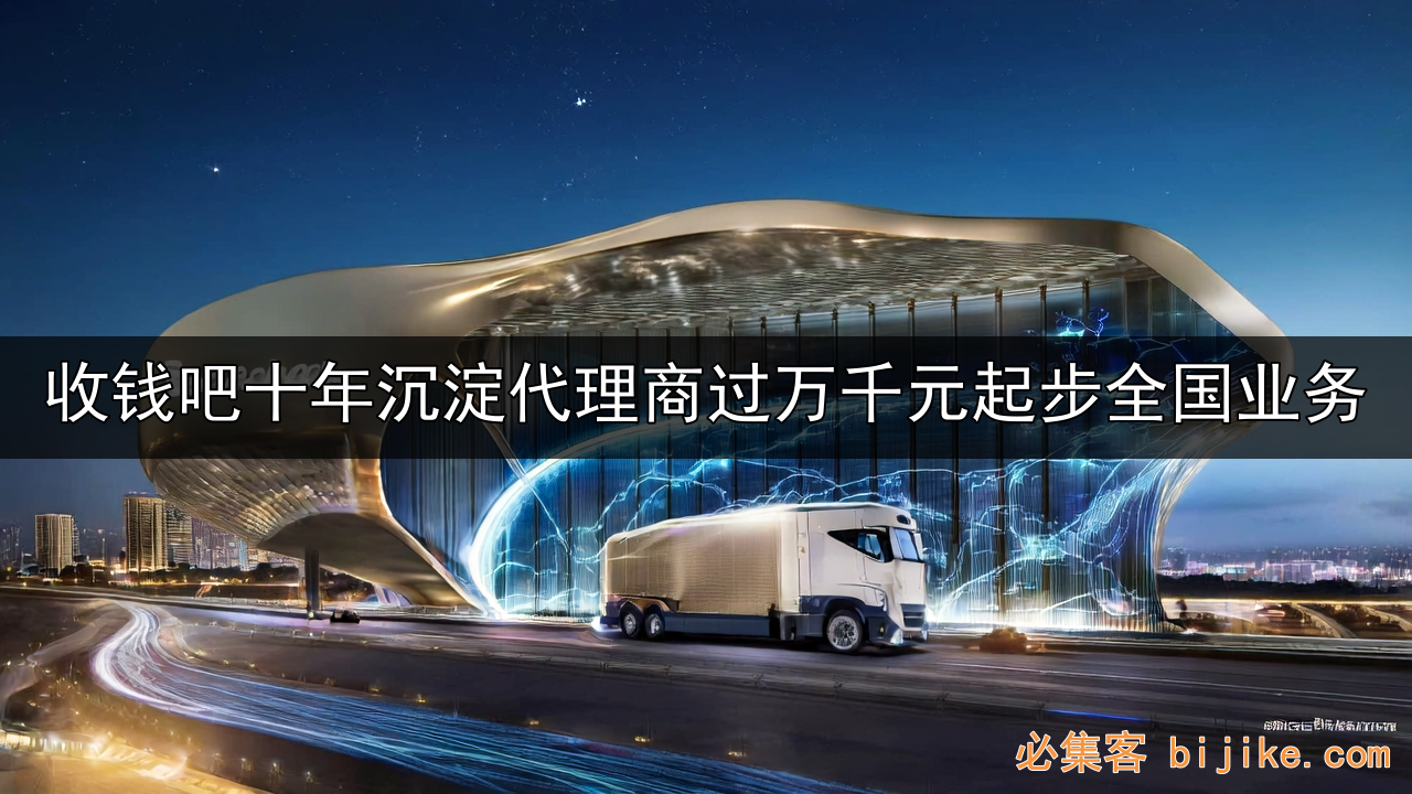 收钱吧代理指南