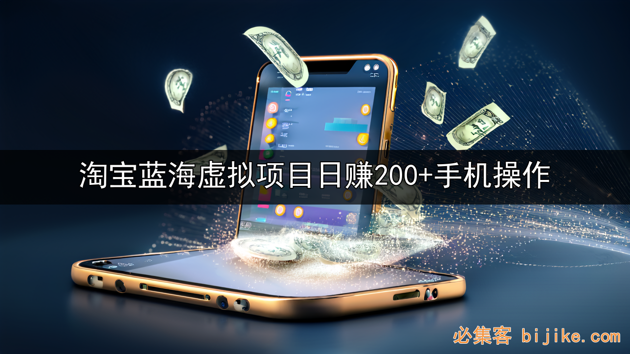 淘宝蓝海副业