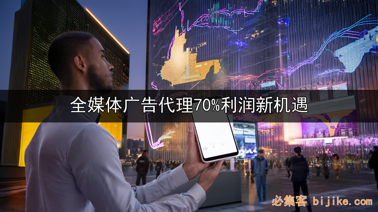 全媒体广告代理