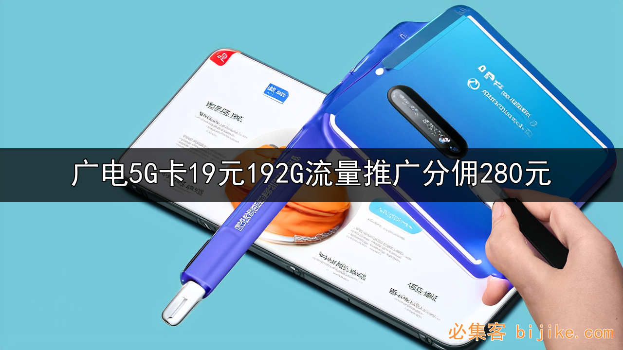 广电流量卡推广