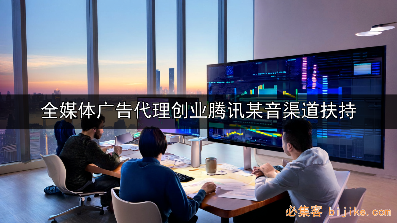 广告代理创业