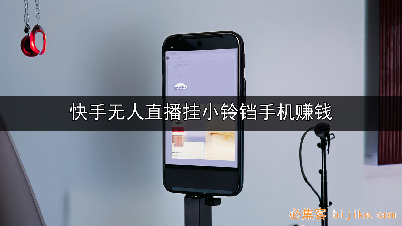 快手无人直播