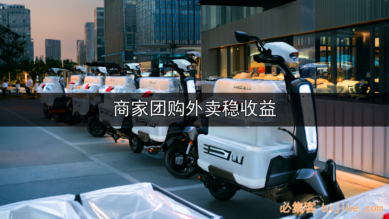 抖音团购变现