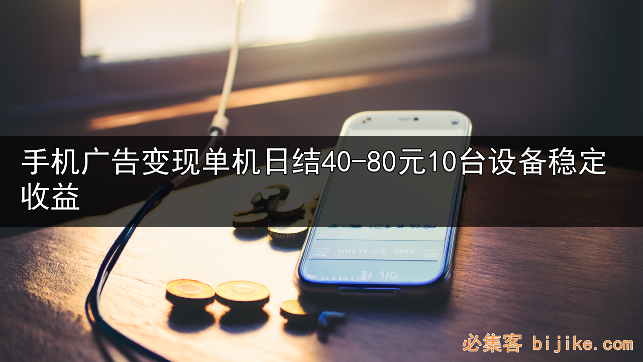 手机广告变现