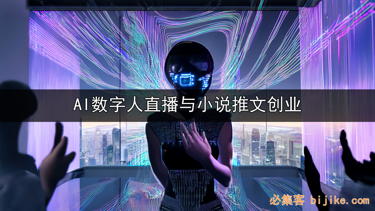 AI内容创业