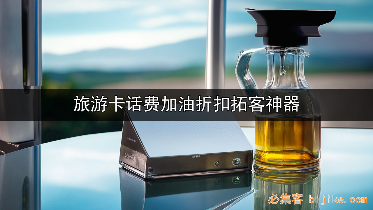 旅游卡创业
