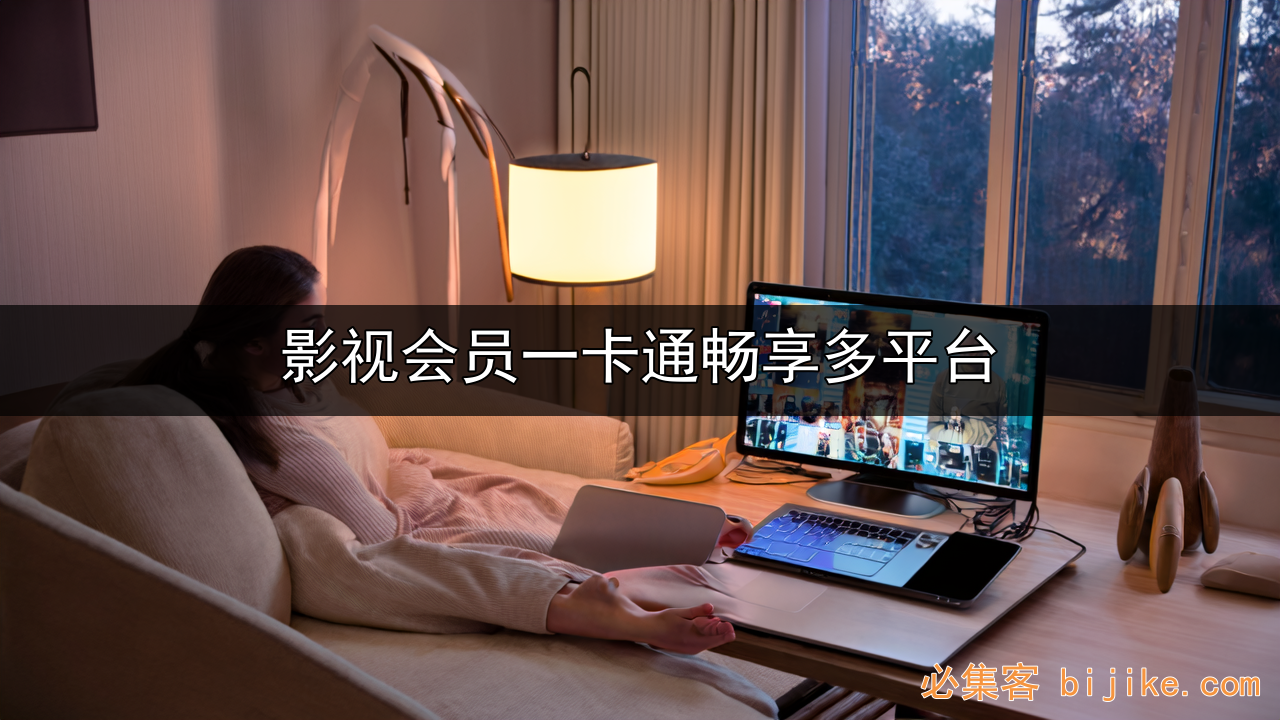影视会员整合
