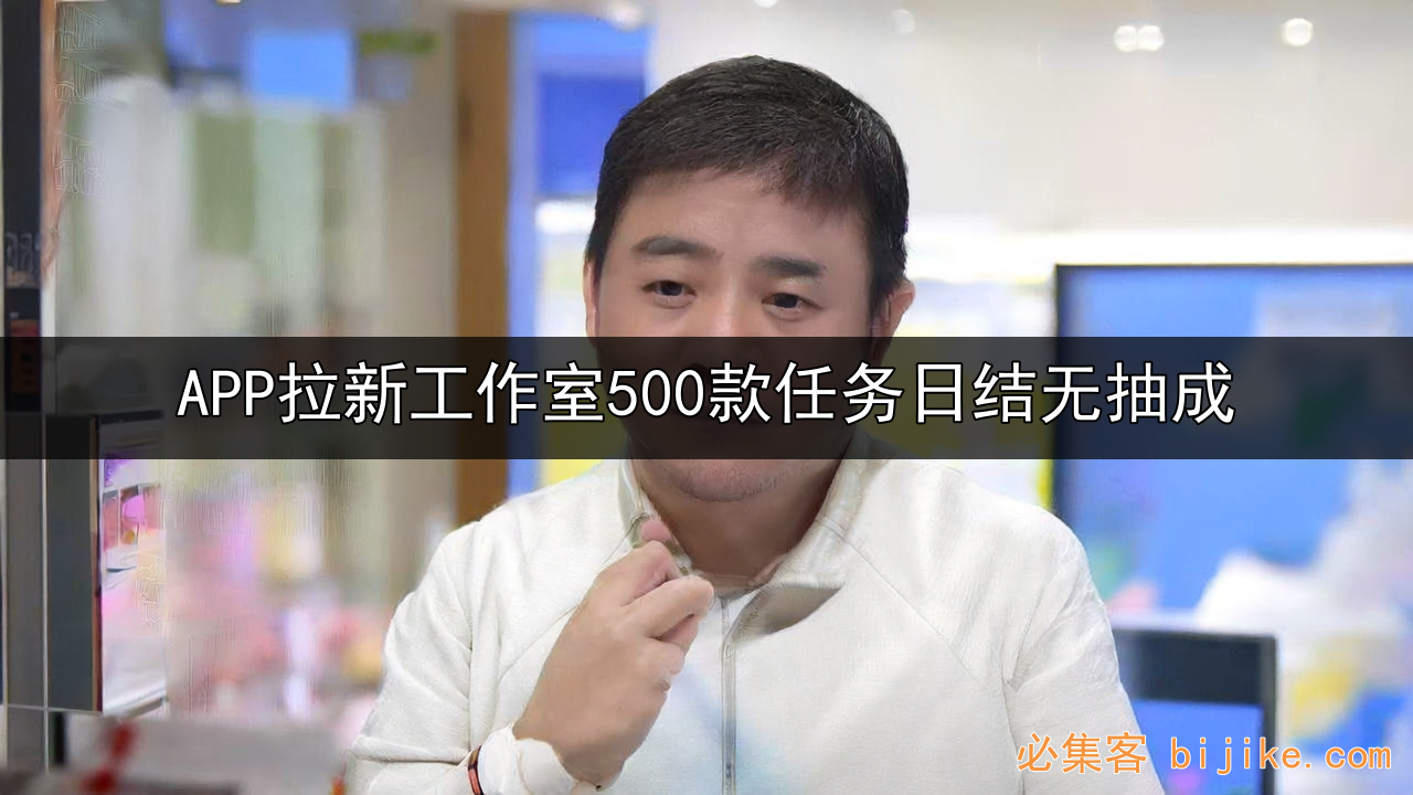 APP拉新创业