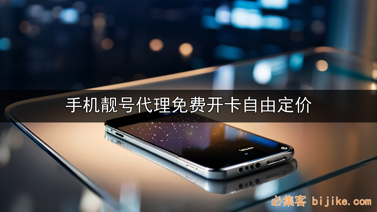 手机靓号创业
