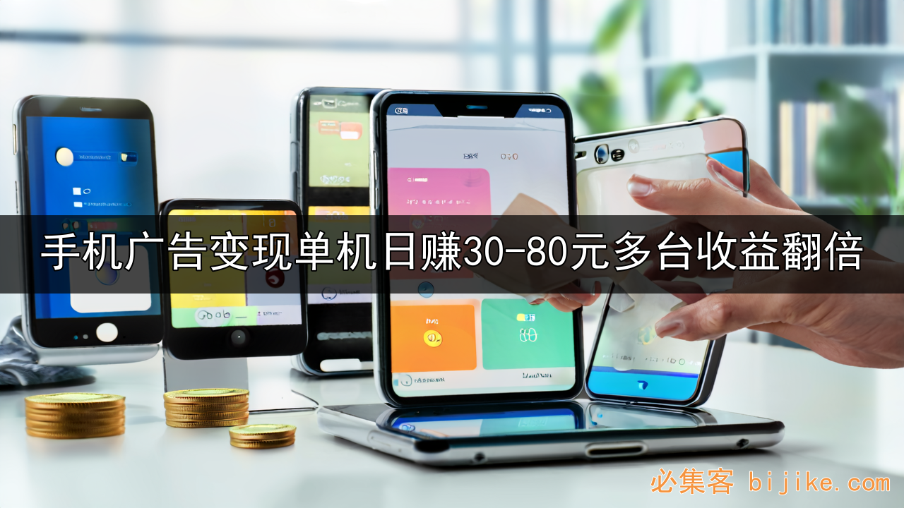 广告变现副业