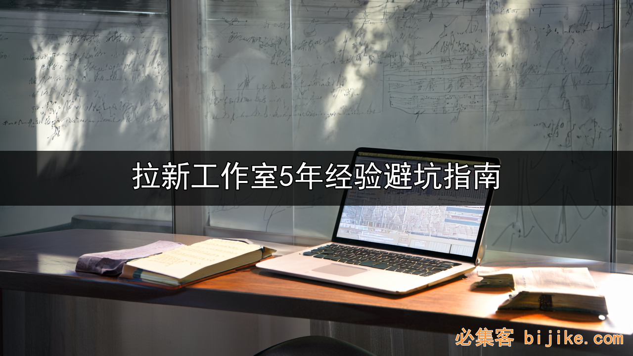 拉新创业指南