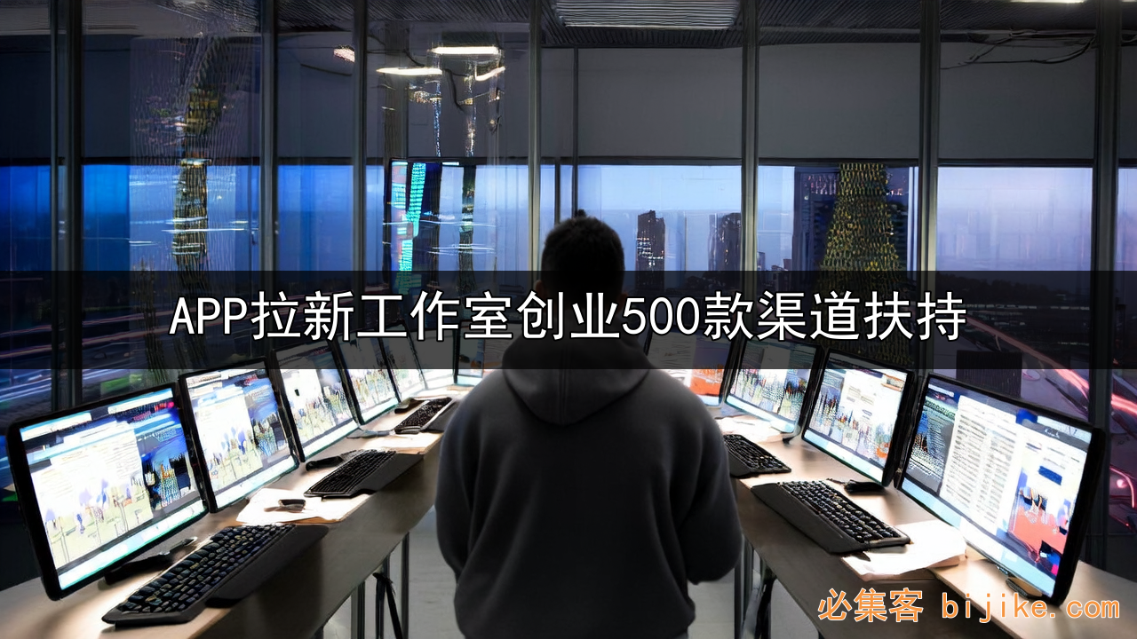 APP地推创业指南