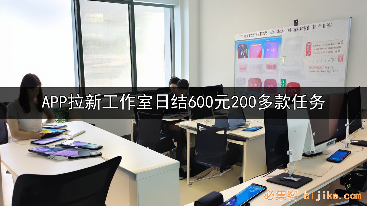 APP拉新创业