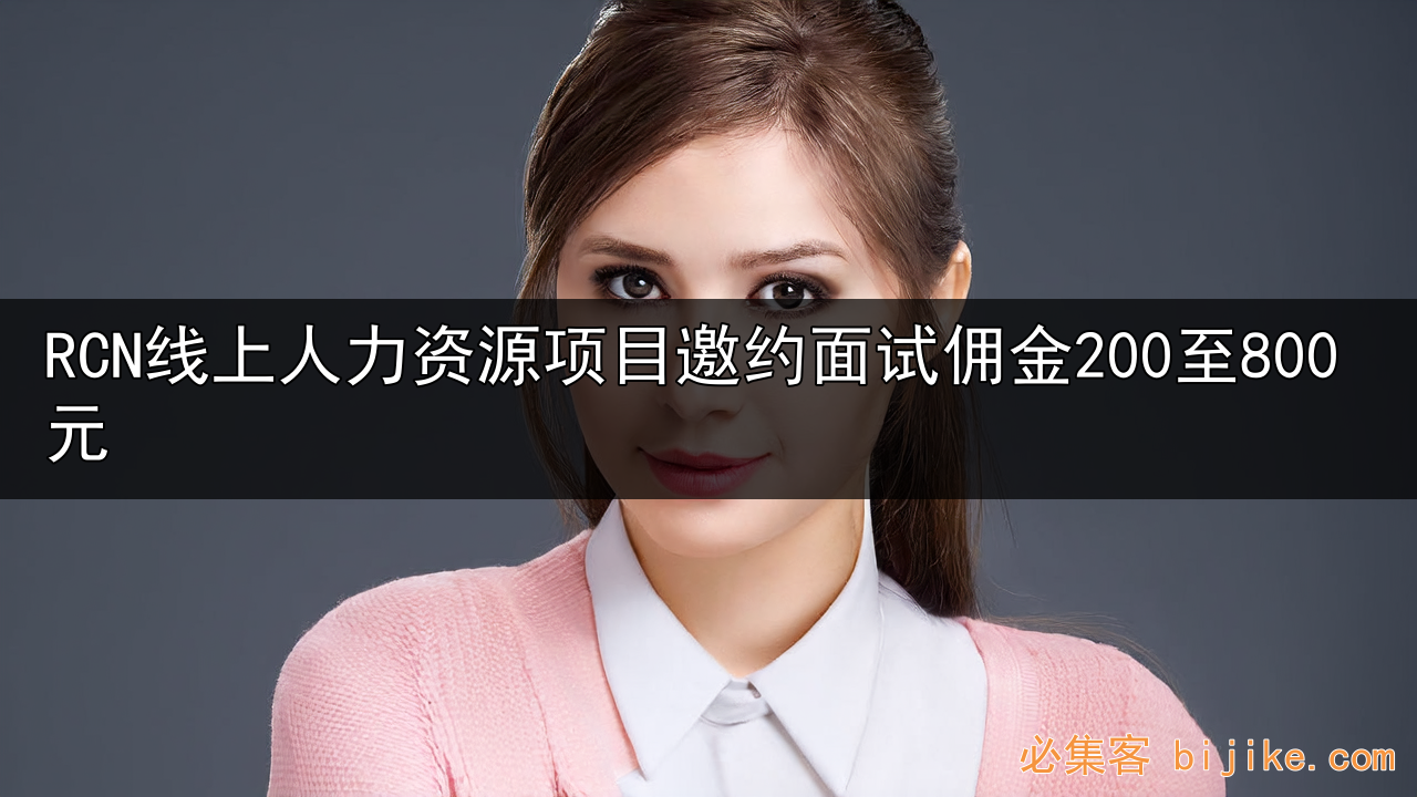 线上招聘副业