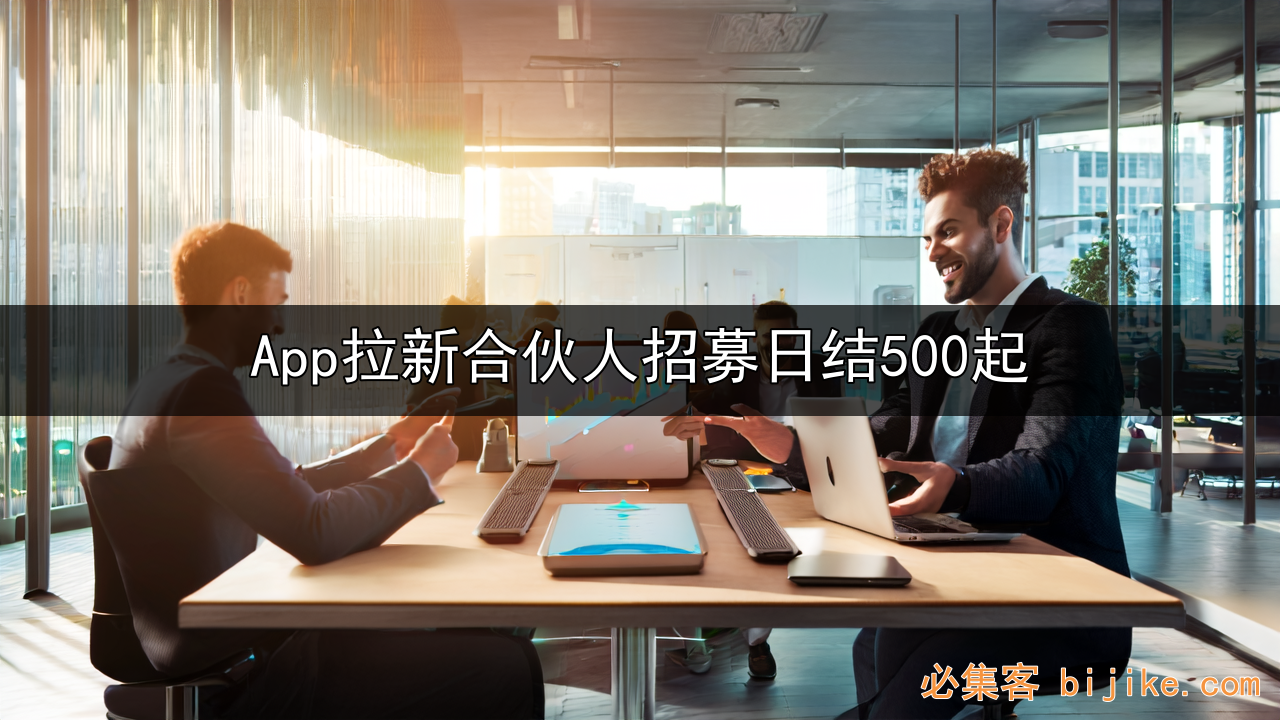 App拉新创业