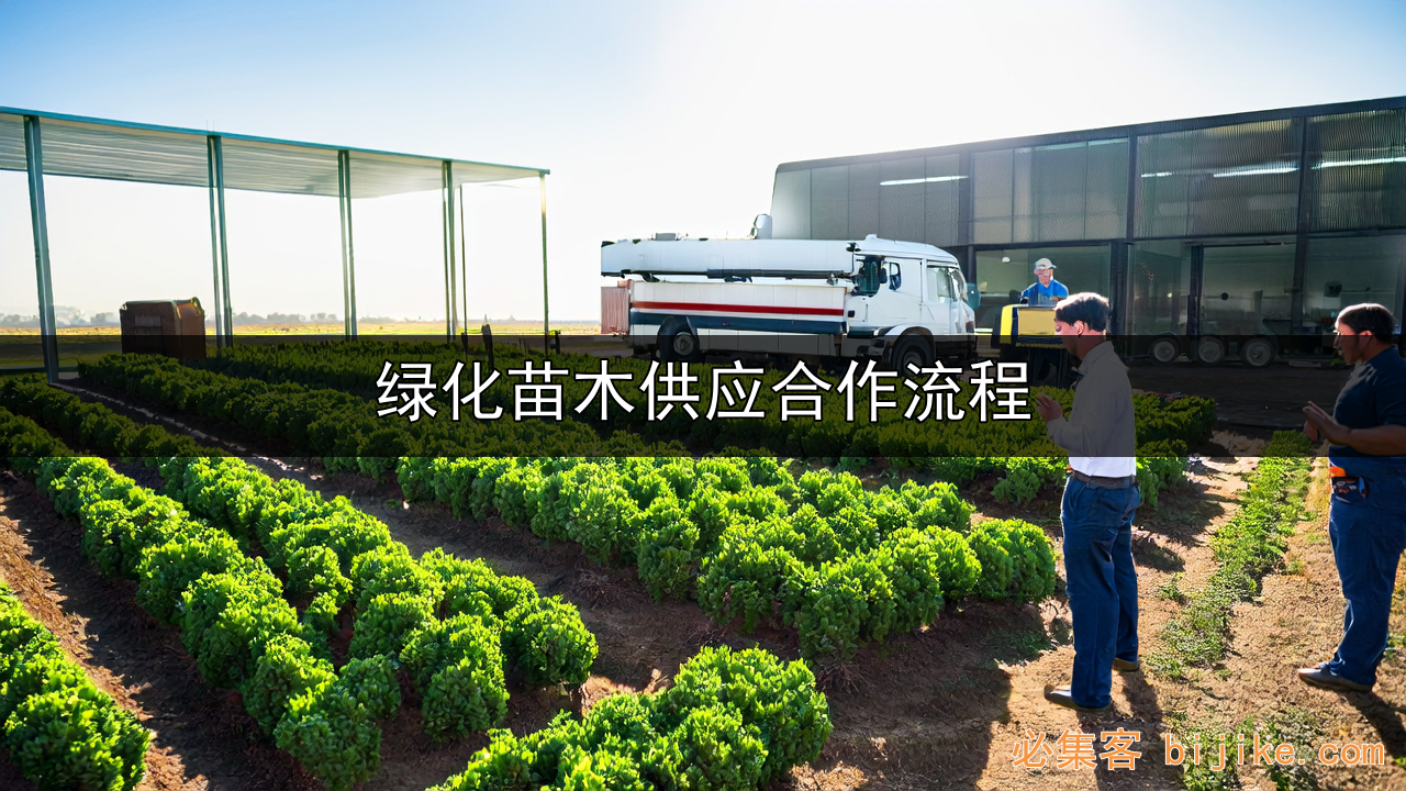 绿化苗木创业