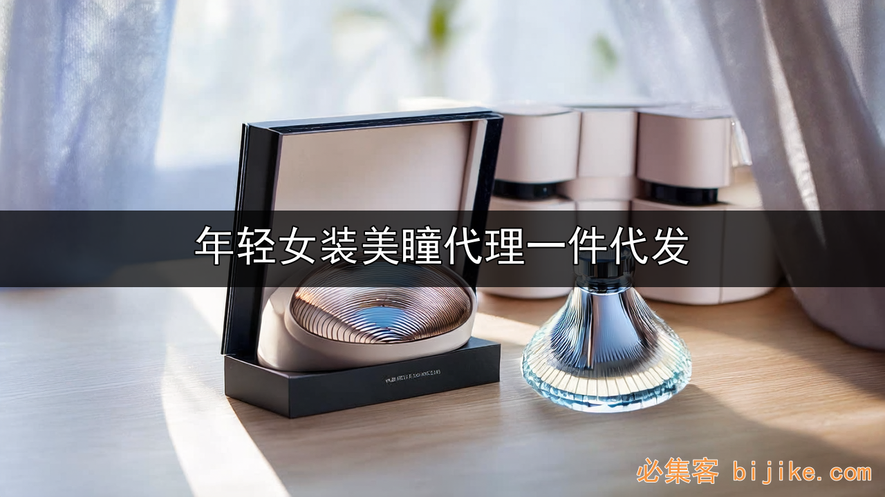 女装分销副业