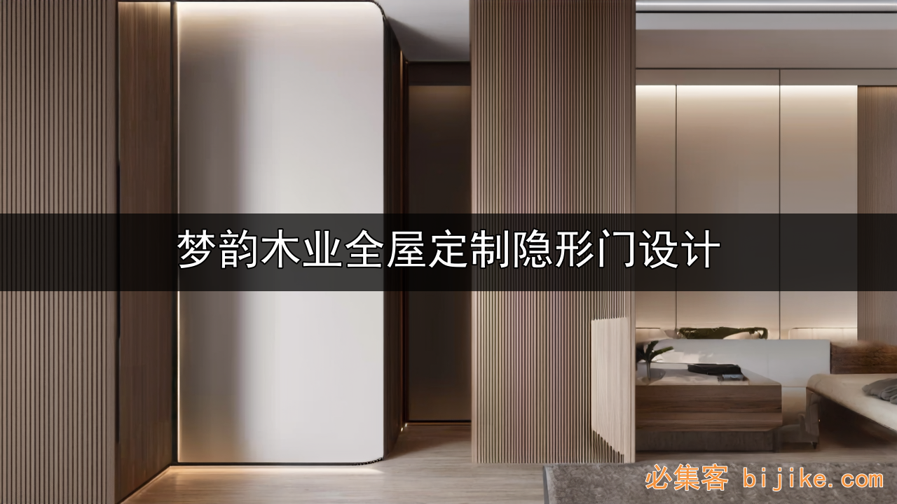 全屋定制新风口
