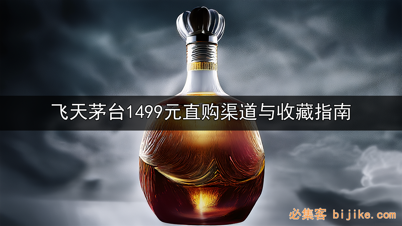 茅台渠道揭秘