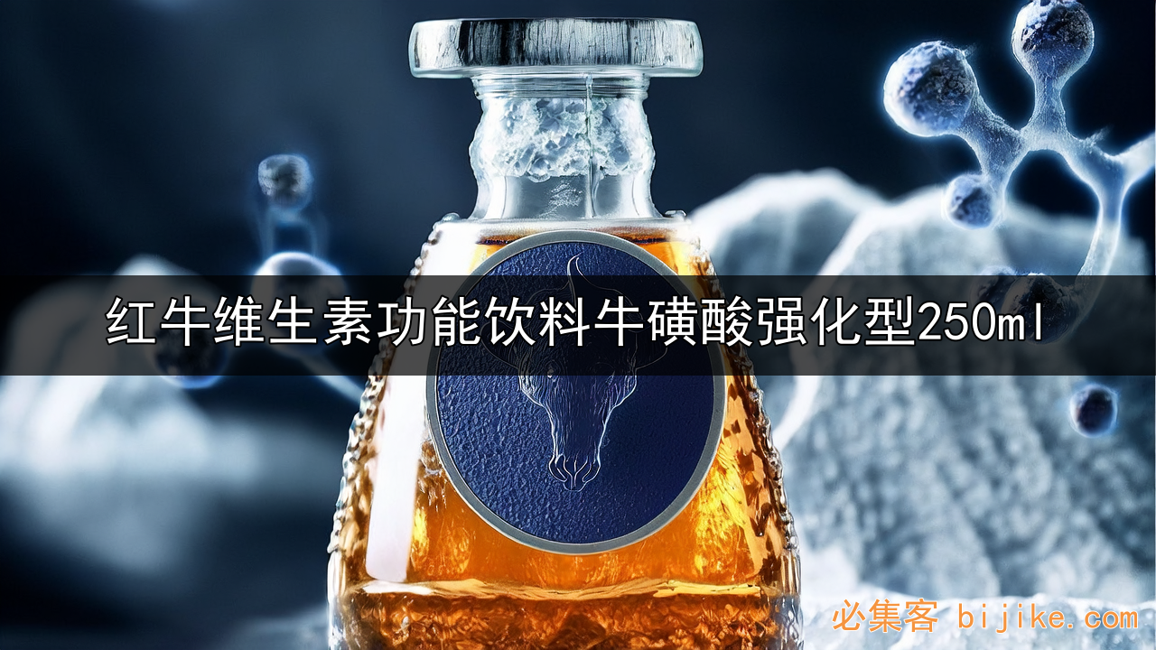 红牛代理指南