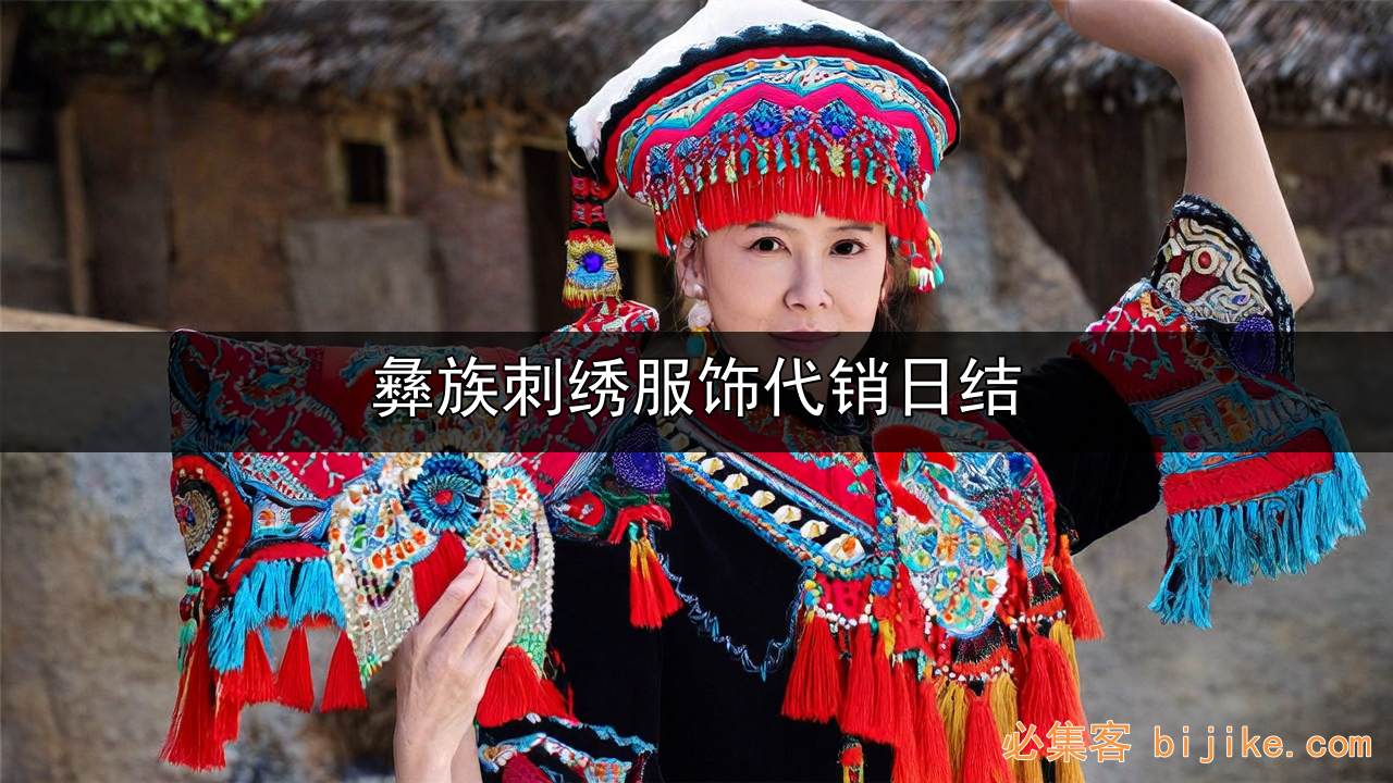 民族服饰分销