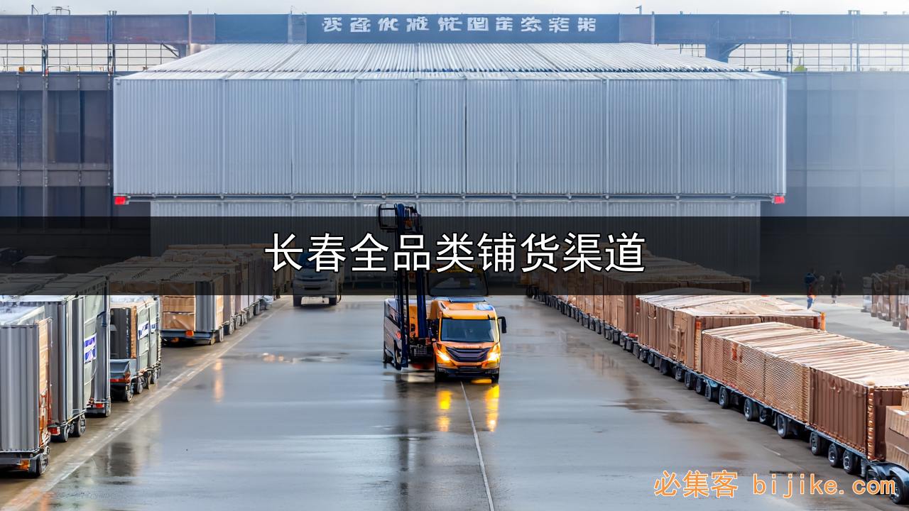 快消品渠道攻略