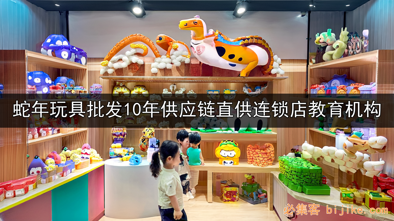 玩具创业指南